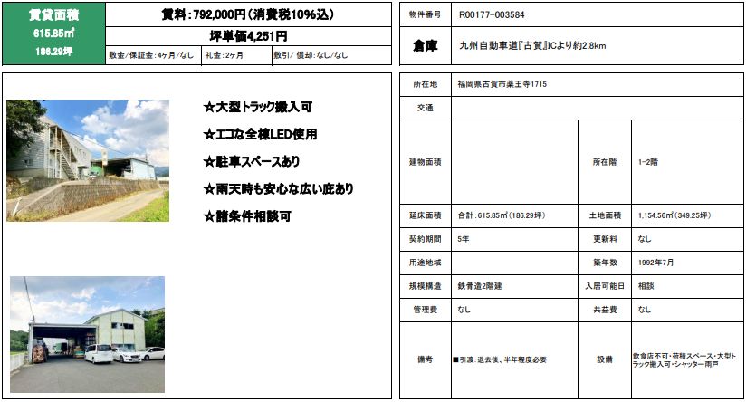 本日は貸倉庫のご紹介です　PART２